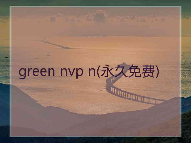 green nvp n(永久免费)